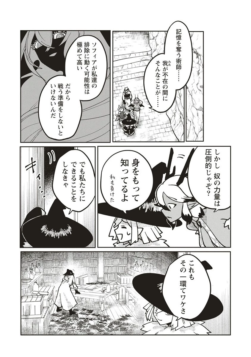 迷宮暮らしの冒険者はダンジョンマスターをやめたい 第19.1話 - 7