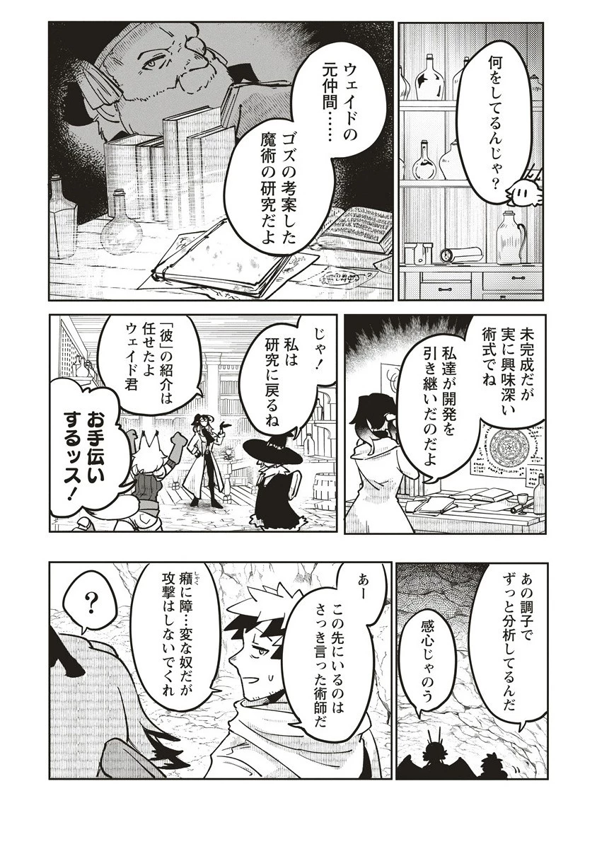 迷宮暮らしの冒険者はダンジョンマスターをやめたい 第19.1話 - 8