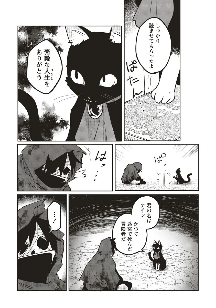 迷宮暮らしの冒険者はダンジョンマスターをやめたい 第19.1話 - 9