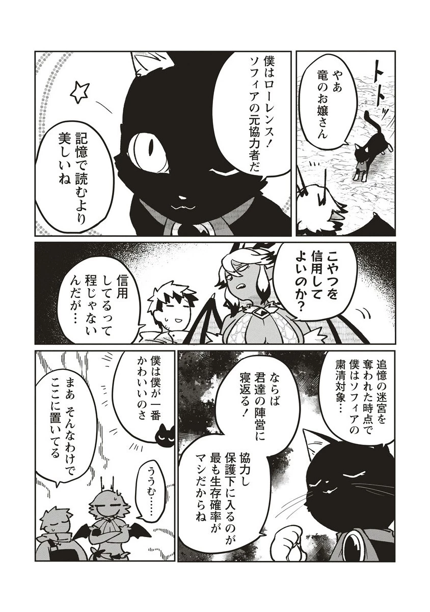 迷宮暮らしの冒険者はダンジョンマスターをやめたい 第19.1話 - 11