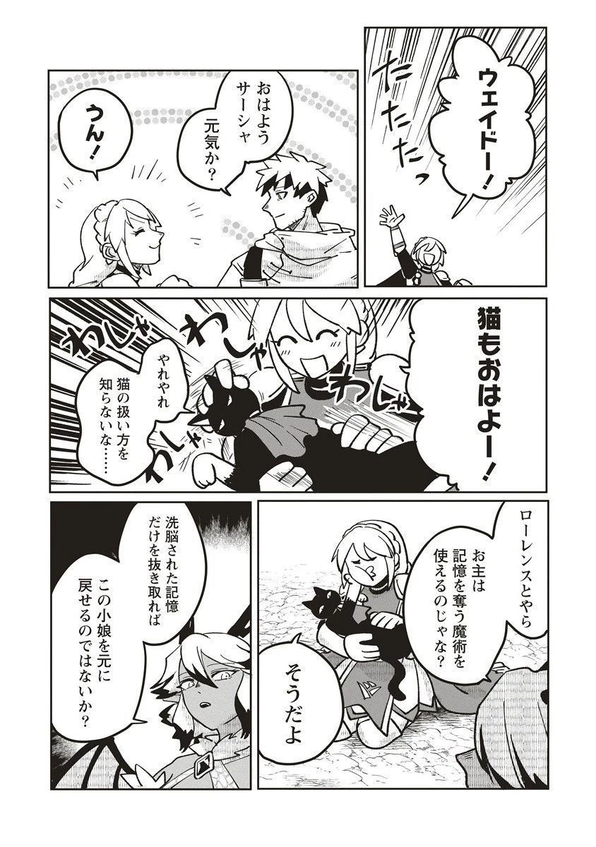 迷宮暮らしの冒険者はダンジョンマスターをやめたい 第19.1話 - 12