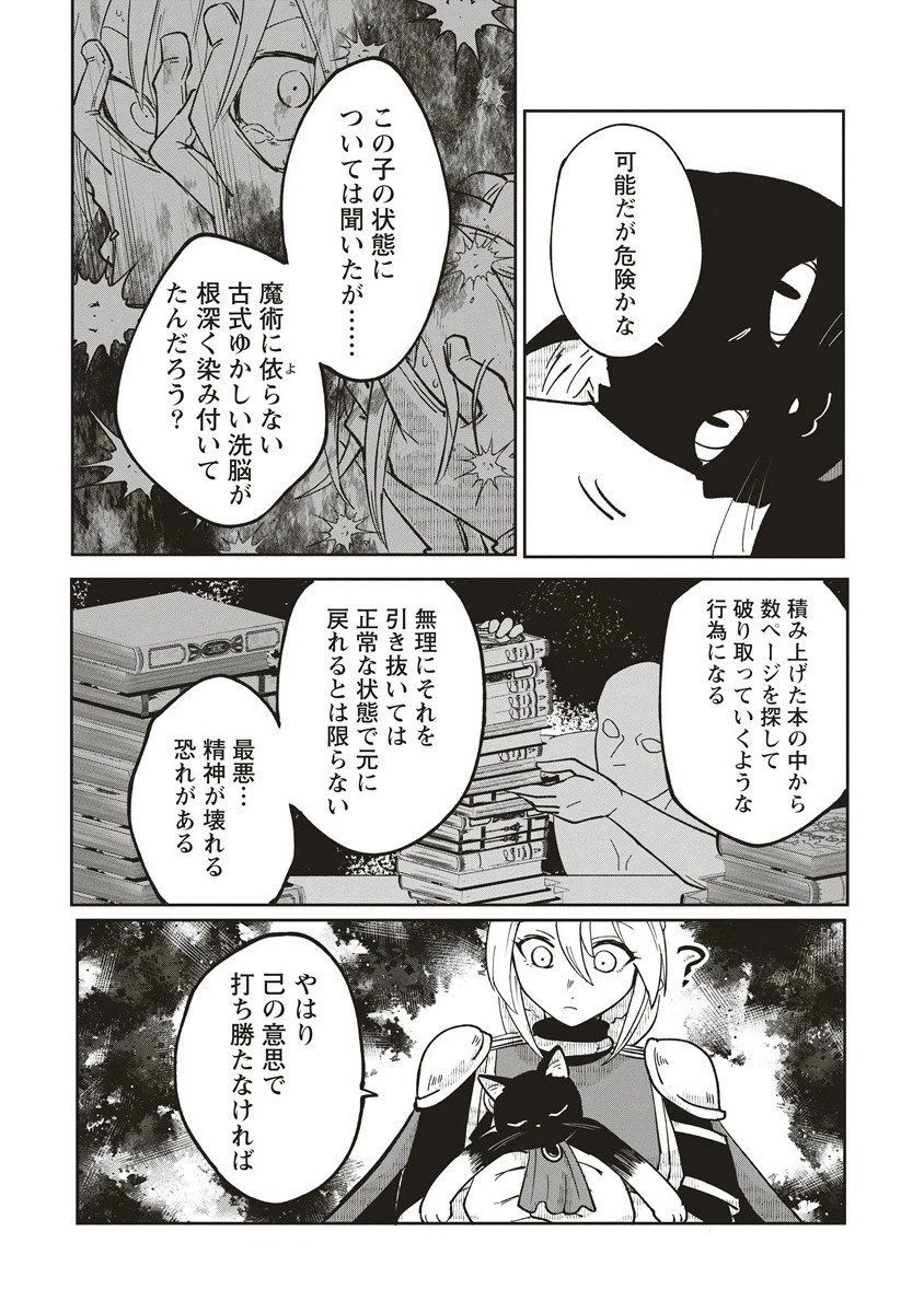 迷宮暮らしの冒険者はダンジョンマスターをやめたい 第19.1話 - 13