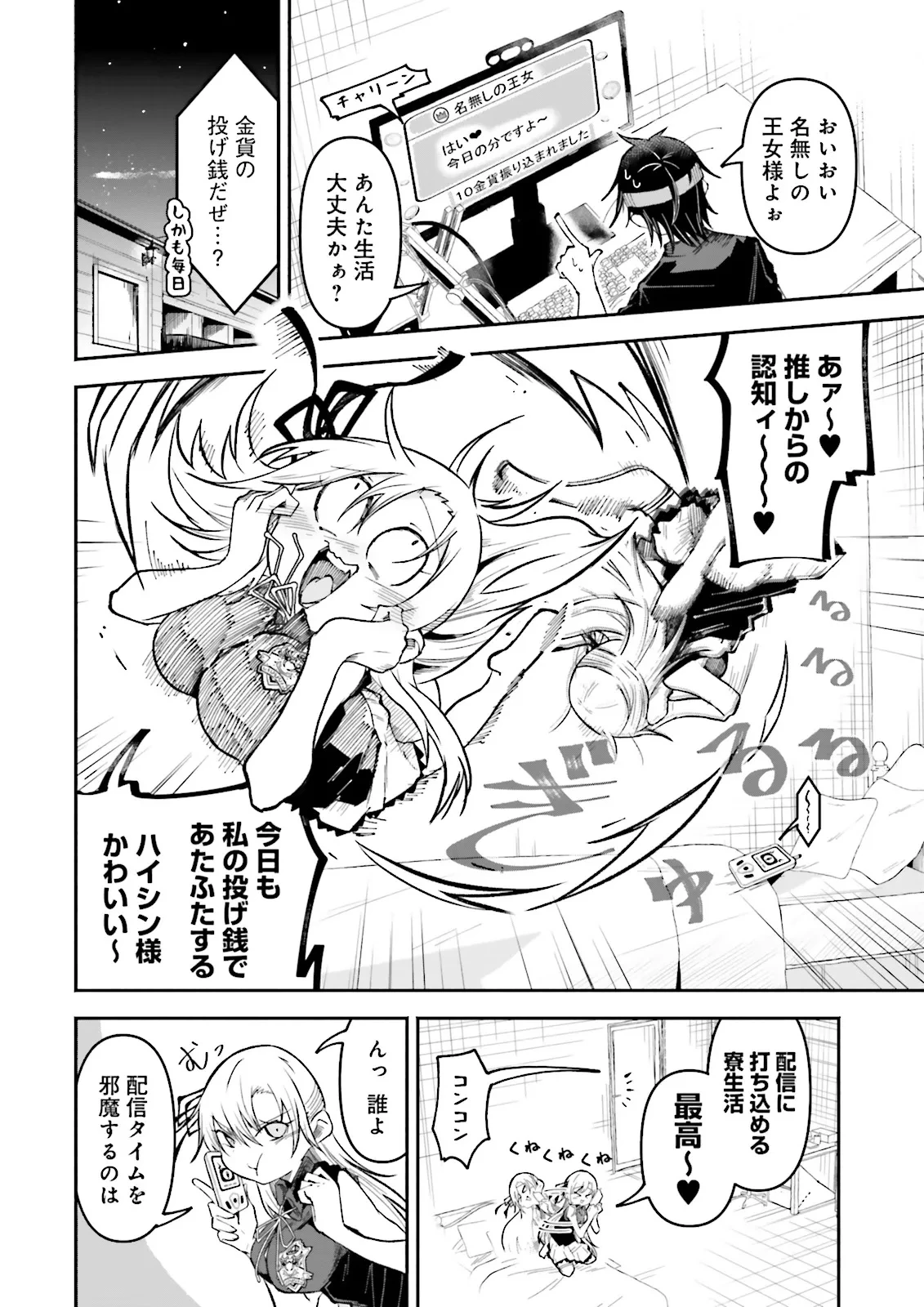 異世界で配信活動をしたら大量のヤンデレ信者を生み出してしまった件 第51話 - 2