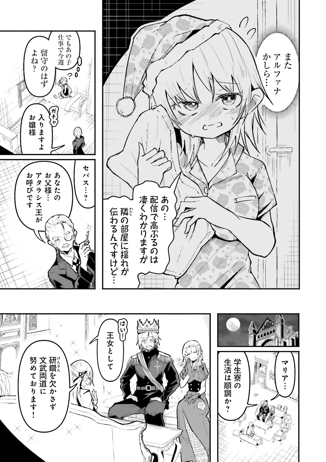 異世界で配信活動をしたら大量のヤンデレ信者を生み出してしまった件 第51話 - 3