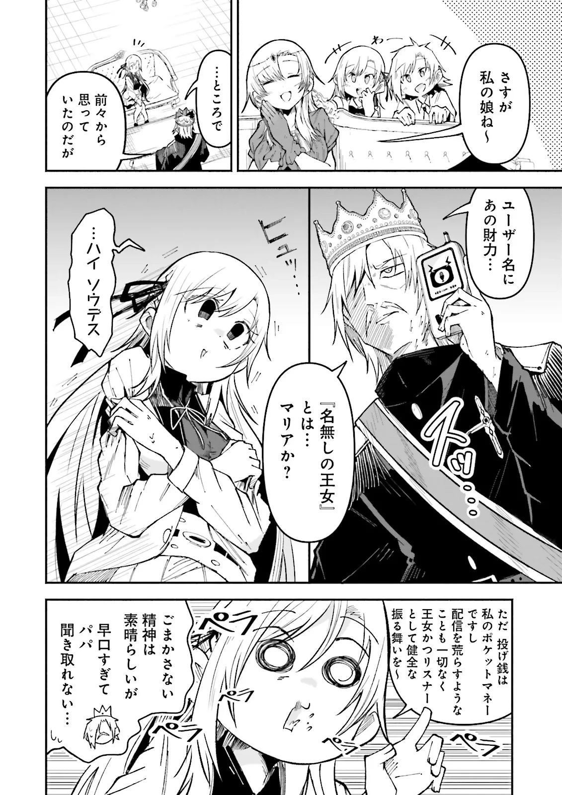 異世界で配信活動をしたら大量のヤンデレ信者を生み出してしまった件 第51話 - 4