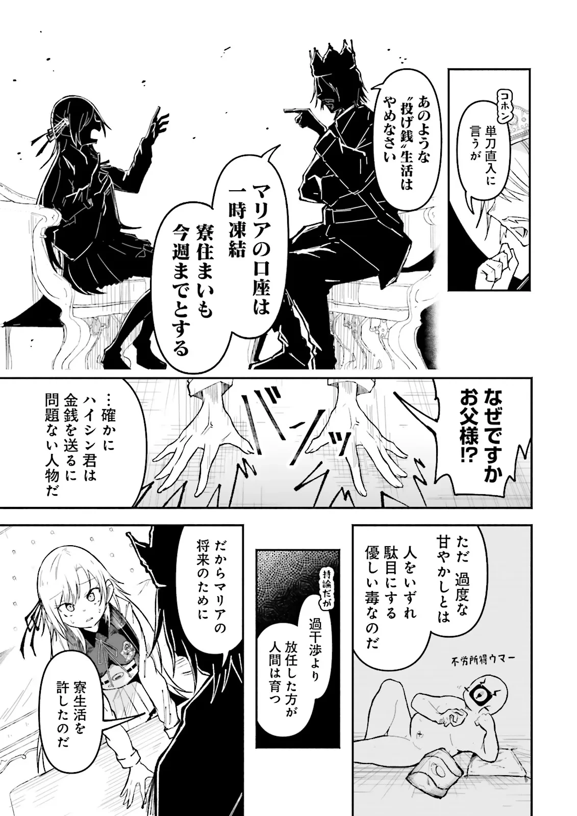 異世界で配信活動をしたら大量のヤンデレ信者を生み出してしまった件 第51話 - 5