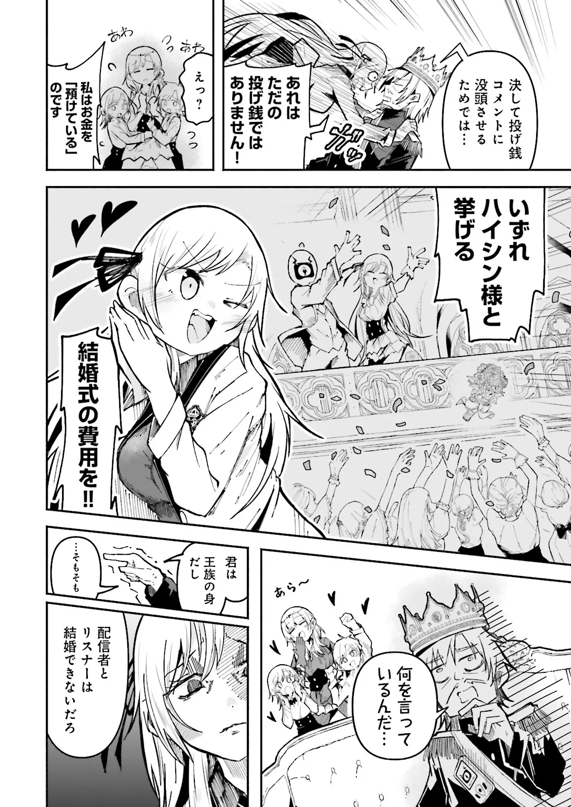 異世界で配信活動をしたら大量のヤンデレ信者を生み出してしまった件 第51話 - 6