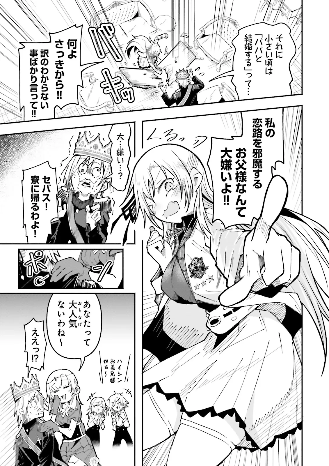 異世界で配信活動をしたら大量のヤンデレ信者を生み出してしまった件 第51話 - 7