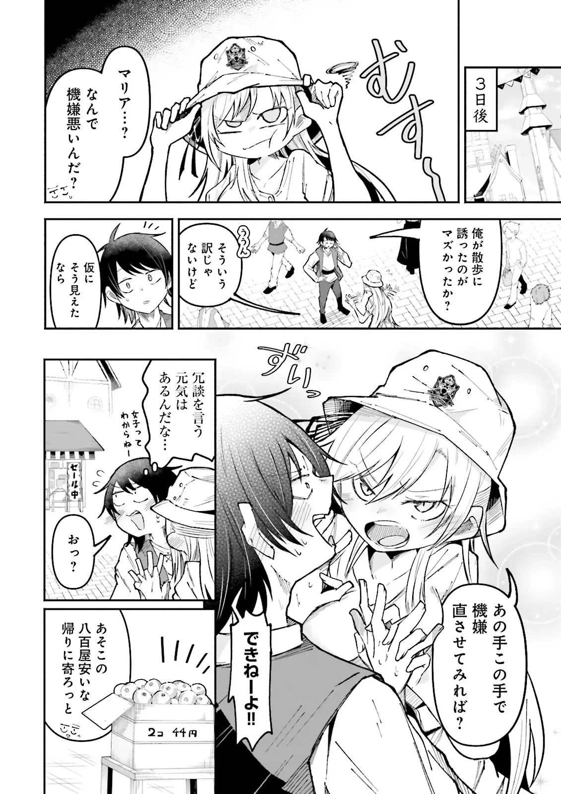 異世界で配信活動をしたら大量のヤンデレ信者を生み出してしまった件 第51話 - 8