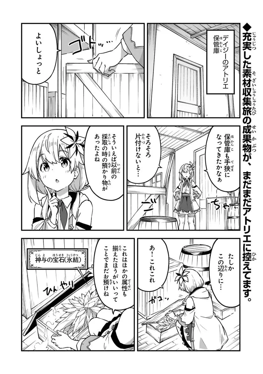 王都の外れの錬金術師 ～ハズレ職業だったので、のんびりお店経営します～ 第47話 - 2