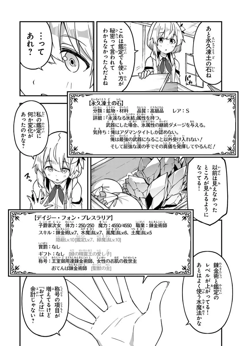 王都の外れの錬金術師 ～ハズレ職業だったので、のんびりお店経営します～ 第47話 - 3