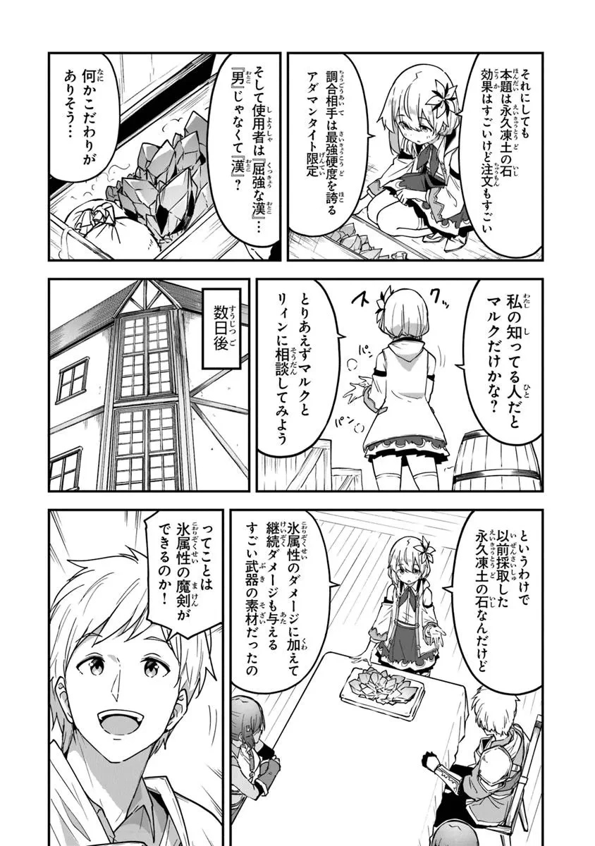 王都の外れの錬金術師 ～ハズレ職業だったので、のんびりお店経営します～ 第47話 - 4