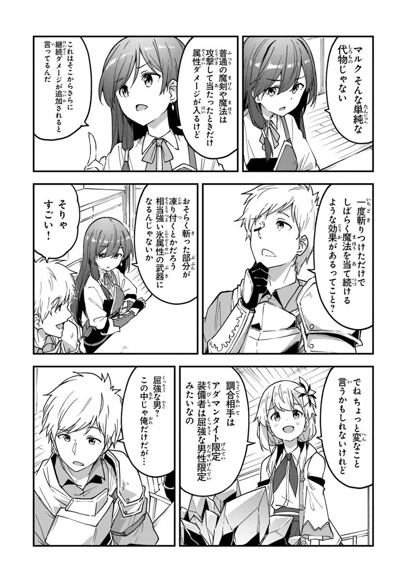 王都の外れの錬金術師 ～ハズレ職業だったので、のんびりお店経営します～ 第47話 - 5