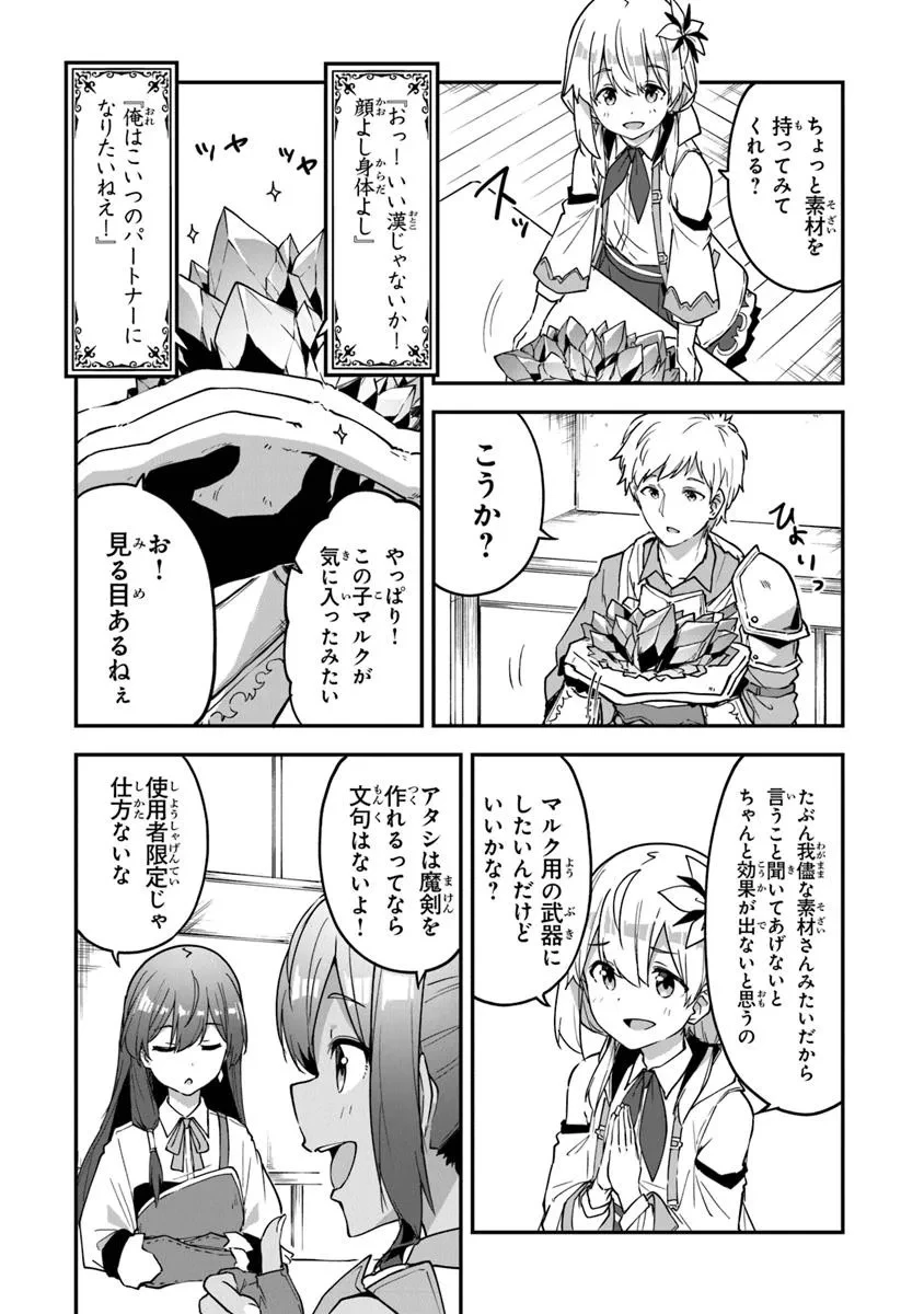 王都の外れの錬金術師 ～ハズレ職業だったので、のんびりお店経営します～ 第47話 - 6