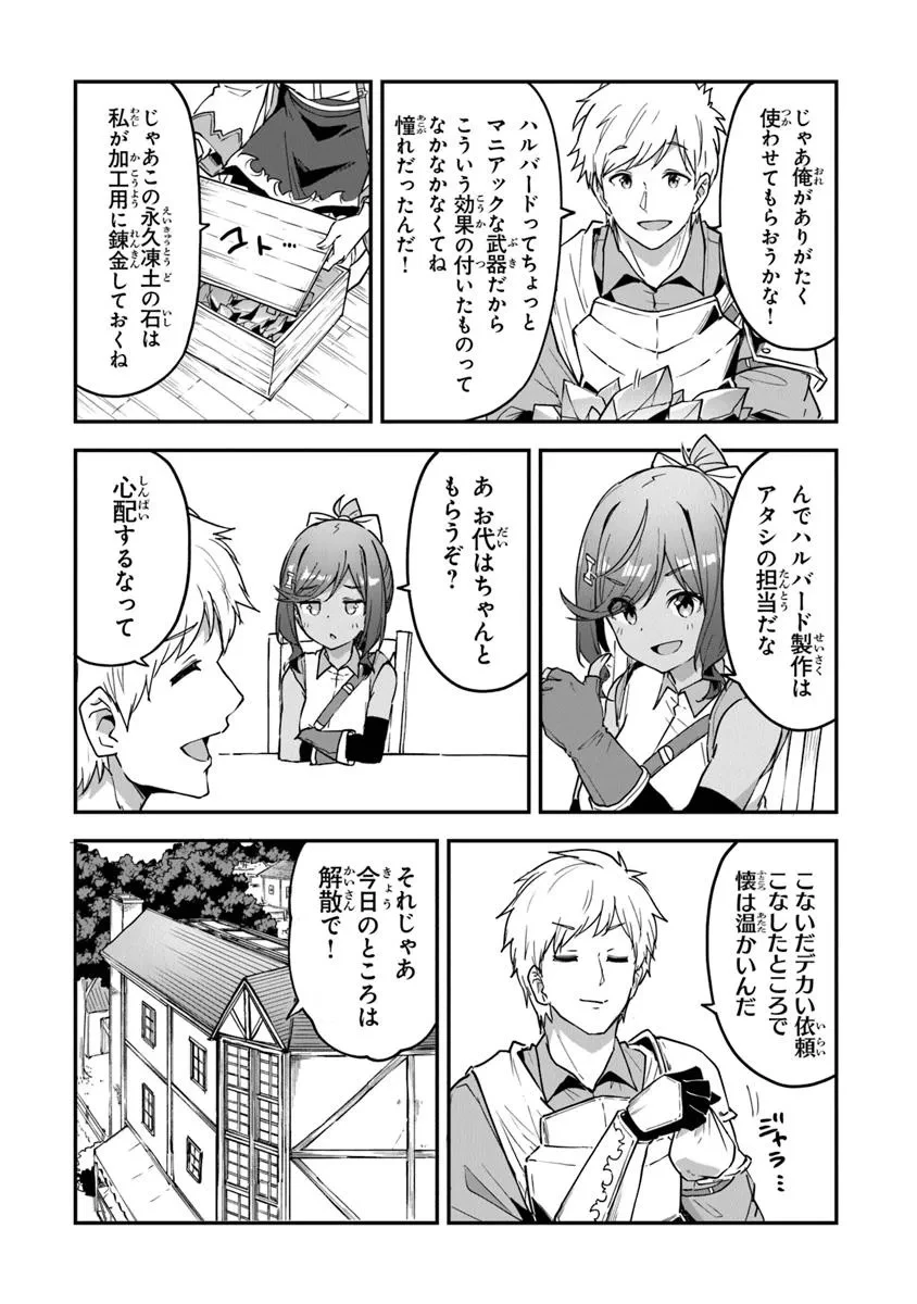 王都の外れの錬金術師 ～ハズレ職業だったので、のんびりお店経営します～ 第47話 - 7