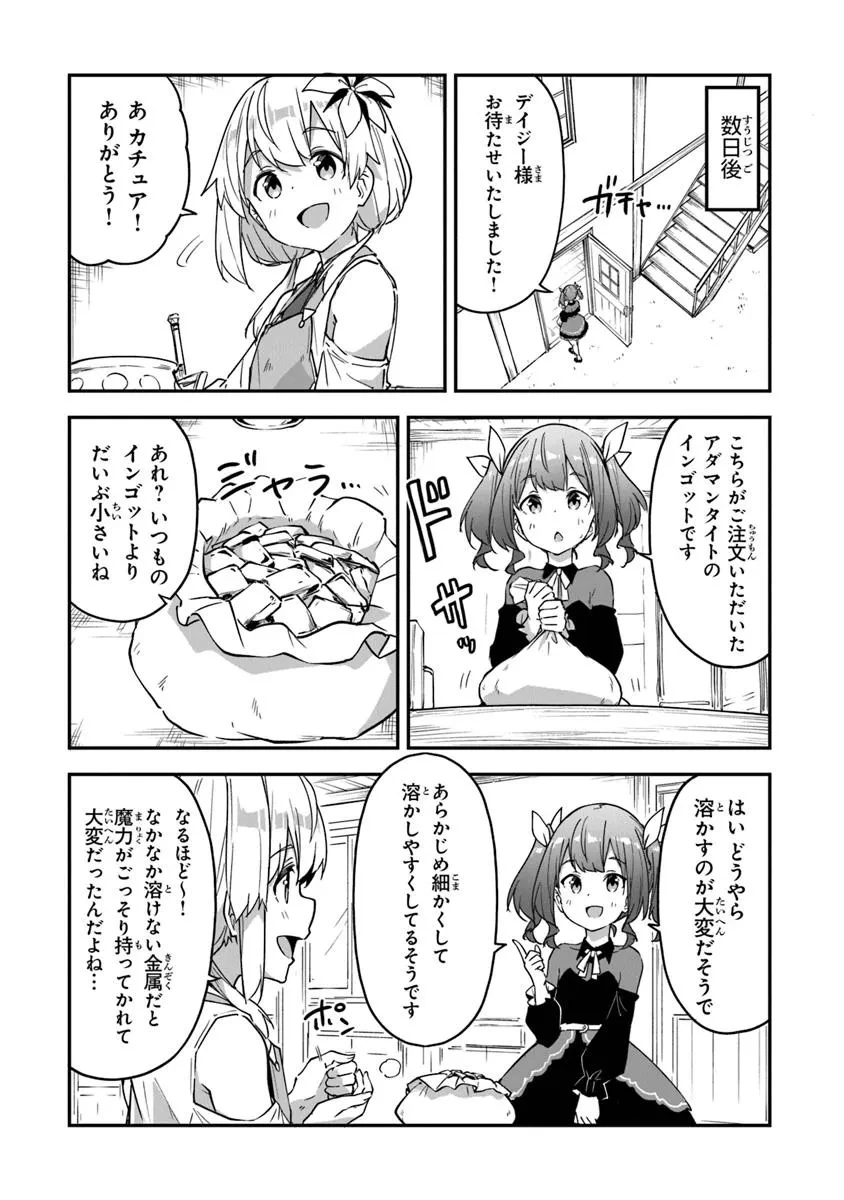 王都の外れの錬金術師 ～ハズレ職業だったので、のんびりお店経営します～ 第47話 - 8