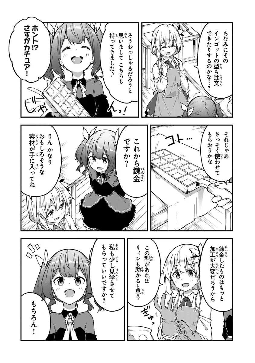 王都の外れの錬金術師 ～ハズレ職業だったので、のんびりお店経営します～ 第47話 - 9