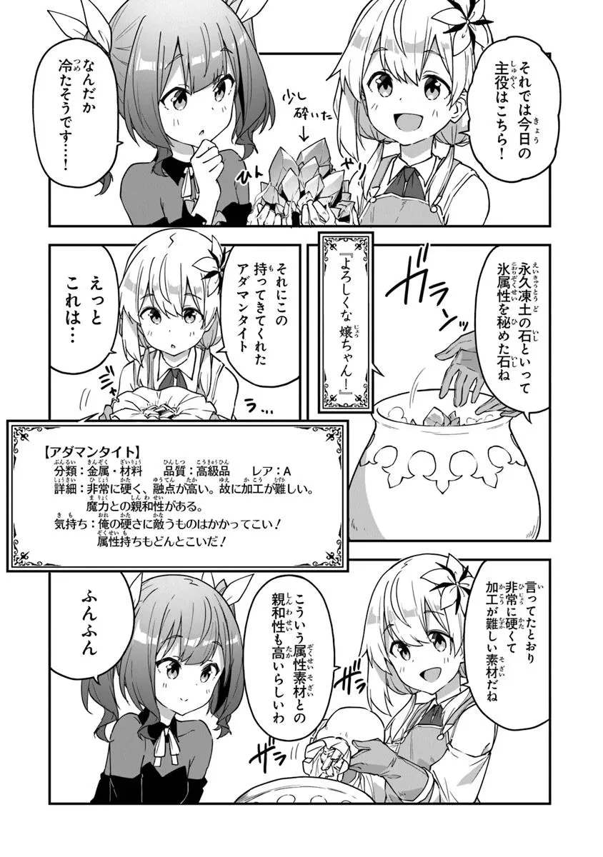 王都の外れの錬金術師 ～ハズレ職業だったので、のんびりお店経営します～ 第47話 - 10