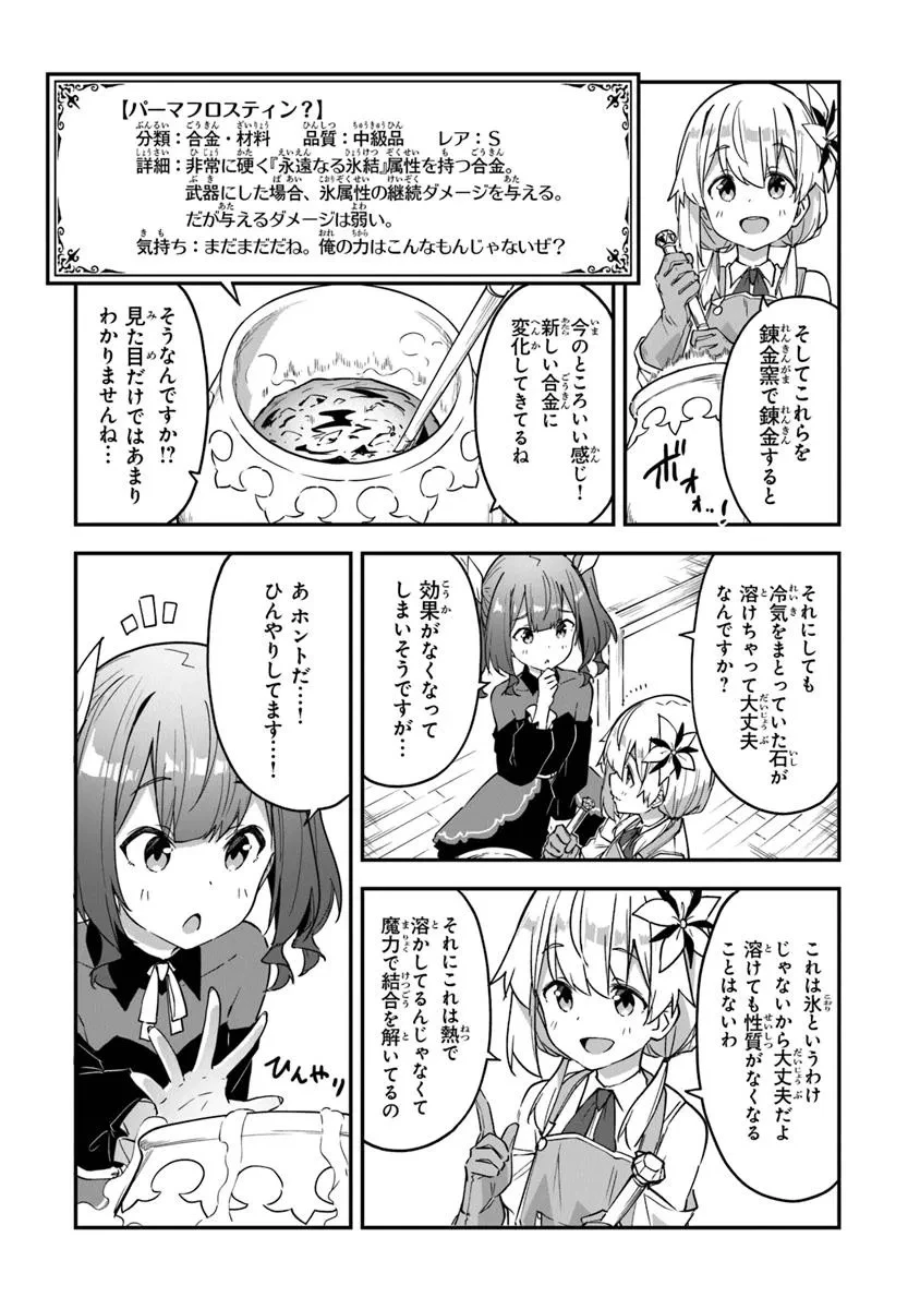 王都の外れの錬金術師 ～ハズレ職業だったので、のんびりお店経営します～ 第47話 - 11