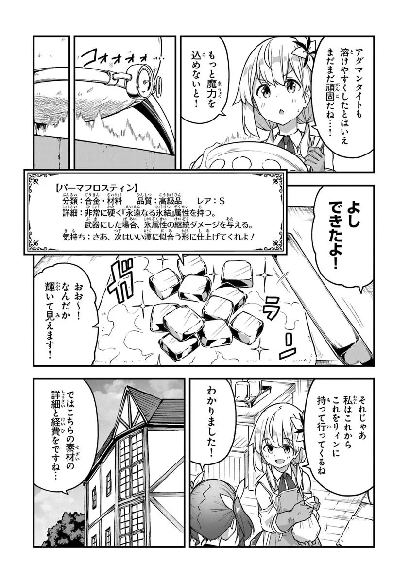 王都の外れの錬金術師 ～ハズレ職業だったので、のんびりお店経営します～ 第47話 - 12