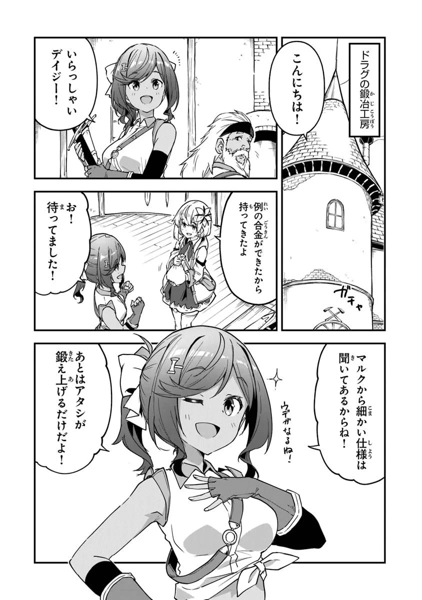 王都の外れの錬金術師 ～ハズレ職業だったので、のんびりお店経営します～ 第47話 - 13