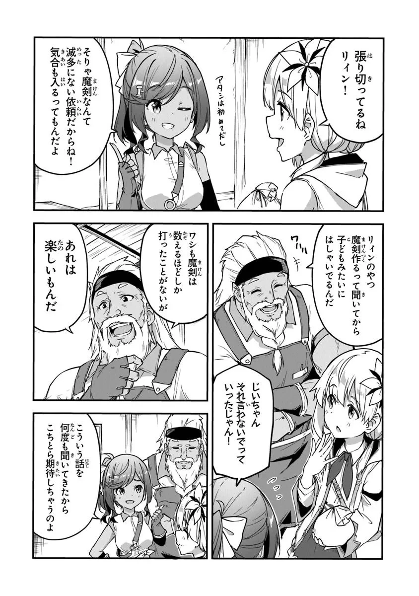 王都の外れの錬金術師 ～ハズレ職業だったので、のんびりお店経営します～ 第47話 - 14