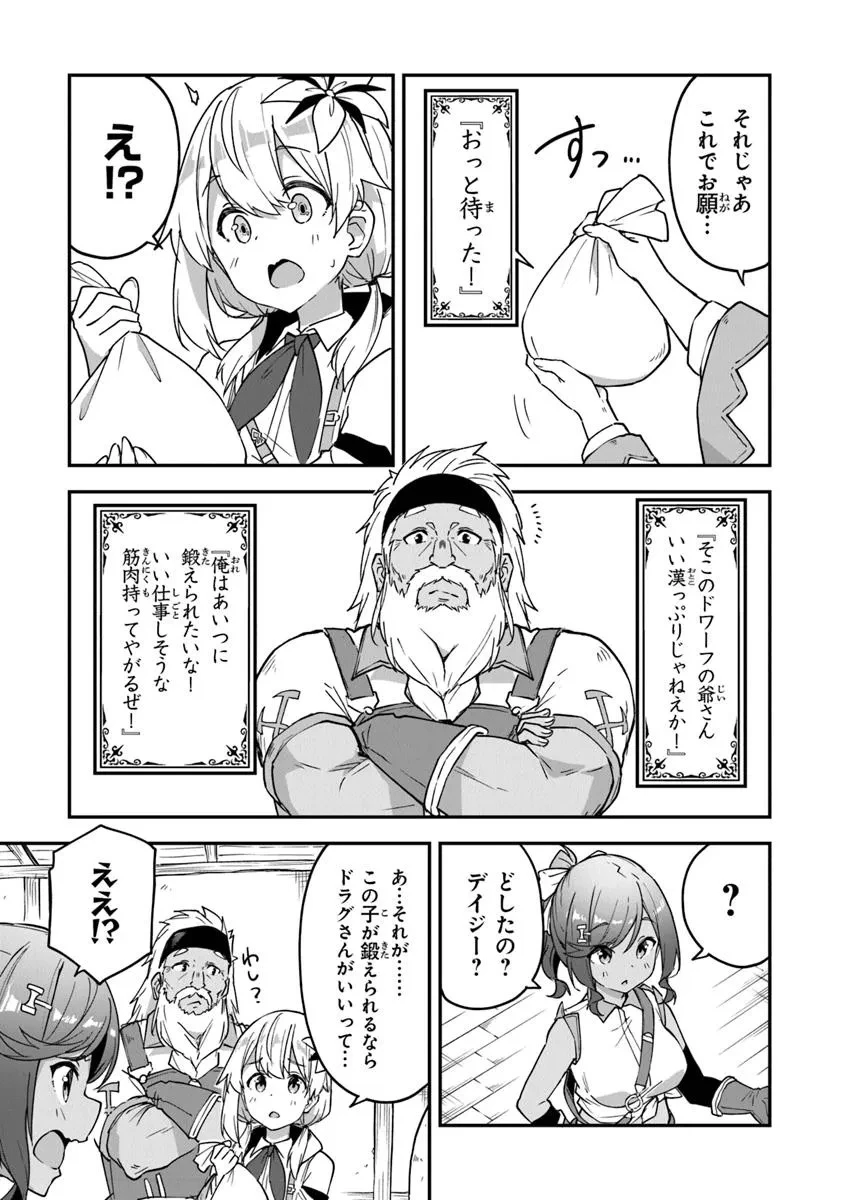 王都の外れの錬金術師 ～ハズレ職業だったので、のんびりお店経営します～ 第47話 - 15