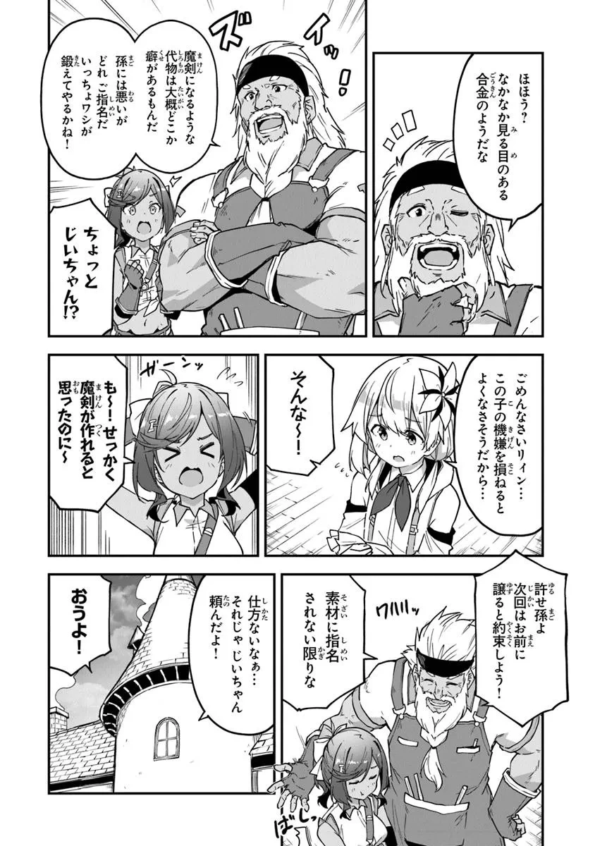 王都の外れの錬金術師 ～ハズレ職業だったので、のんびりお店経営します～ 第47話 - 16