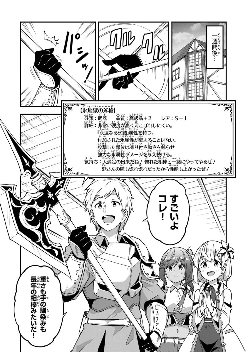 王都の外れの錬金術師 ～ハズレ職業だったので、のんびりお店経営します～ 第47話 - 17
