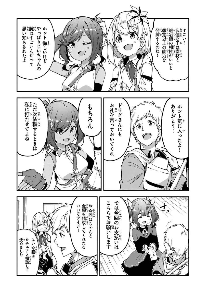 王都の外れの錬金術師 ～ハズレ職業だったので、のんびりお店経営します～ 第47話 - 18