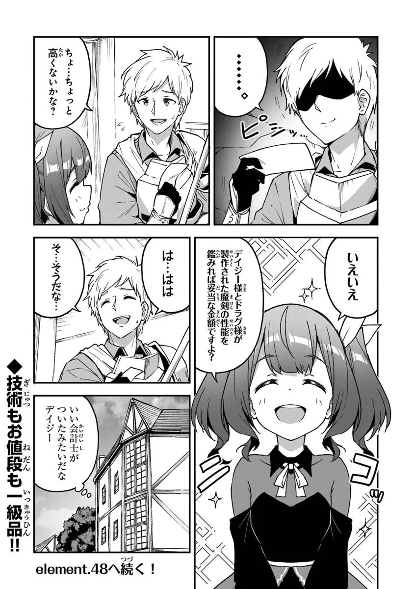 王都の外れの錬金術師 ～ハズレ職業だったので、のんびりお店経営します～ 第47話 - 19