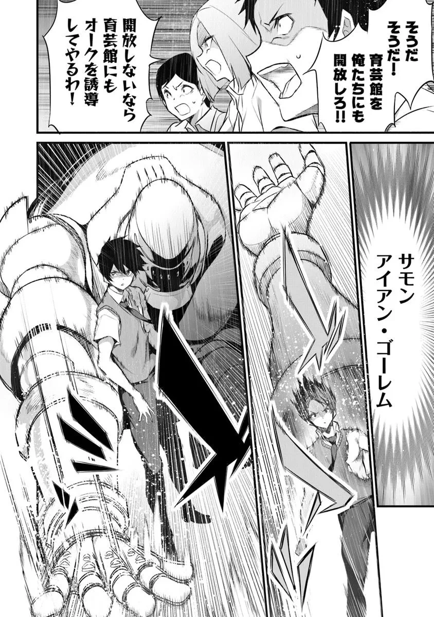 ぼくは異世界で付与魔法と召喚魔法を天秤にかける 第38話 - 4