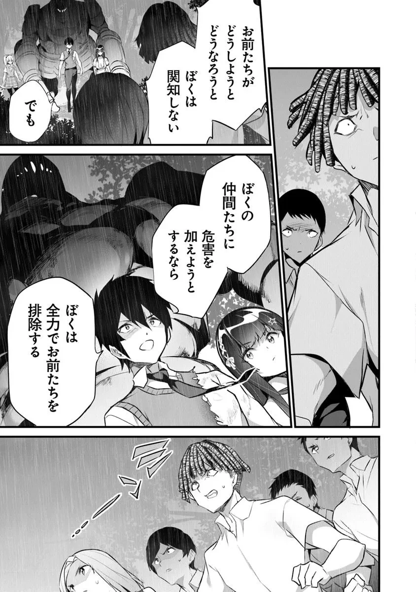 ぼくは異世界で付与魔法と召喚魔法を天秤にかける 第38話 - 5