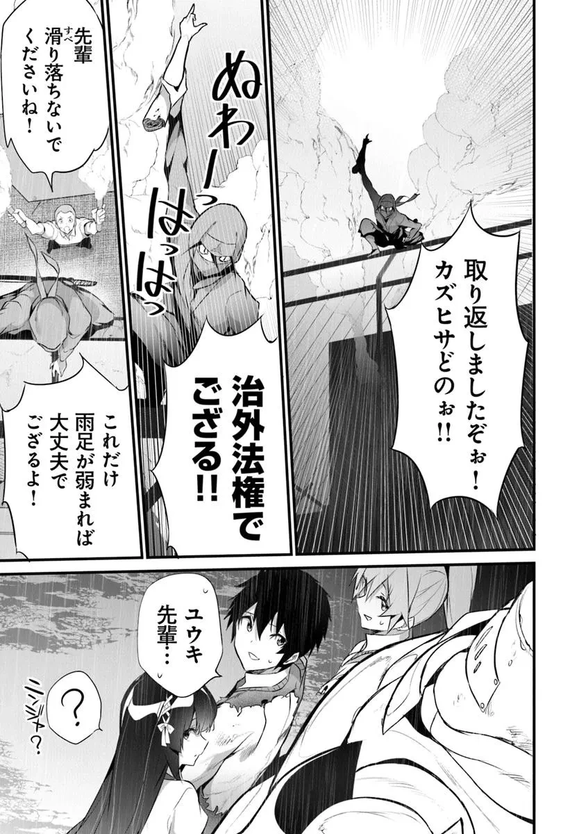 ぼくは異世界で付与魔法と召喚魔法を天秤にかける 第38話 - 7