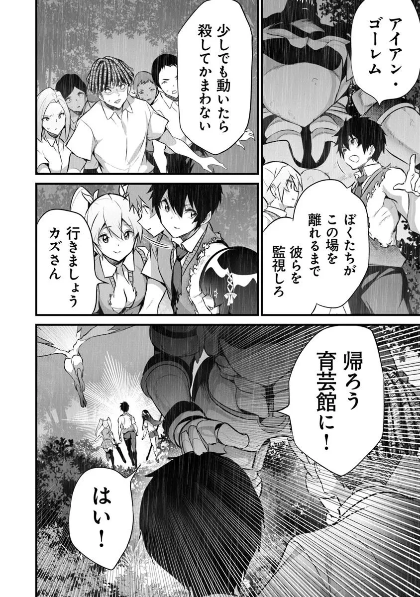 ぼくは異世界で付与魔法と召喚魔法を天秤にかける 第38話 - 8