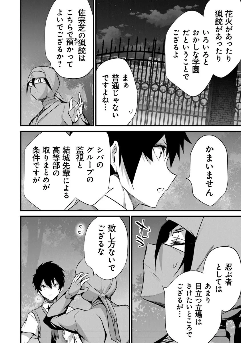 ぼくは異世界で付与魔法と召喚魔法を天秤にかける 第38話 - 10