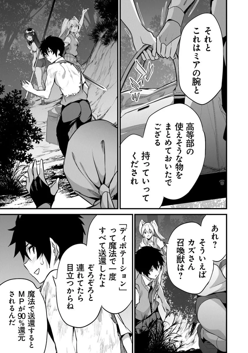 ぼくは異世界で付与魔法と召喚魔法を天秤にかける 第38話 - 11