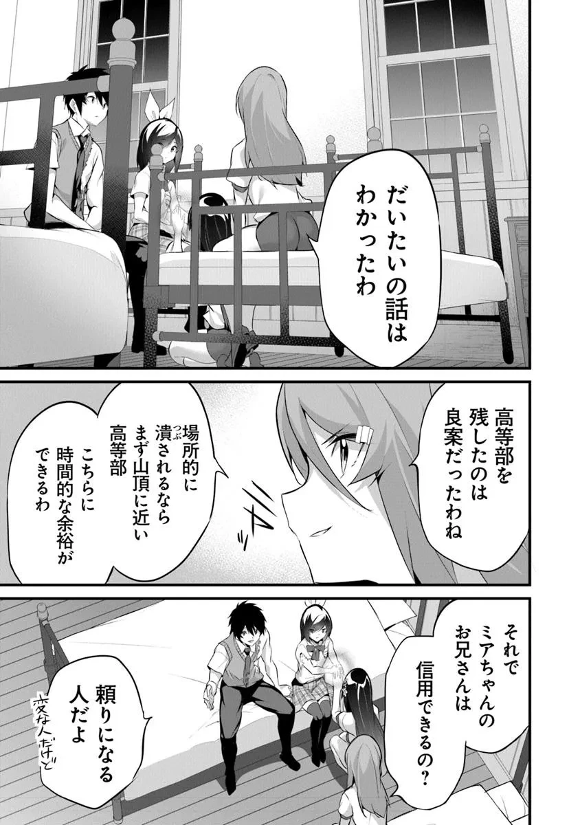 ぼくは異世界で付与魔法と召喚魔法を天秤にかける 第38話 - 19