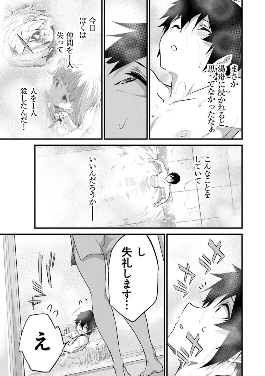 ぼくは異世界で付与魔法と召喚魔法を天秤にかける 第38話 - 23