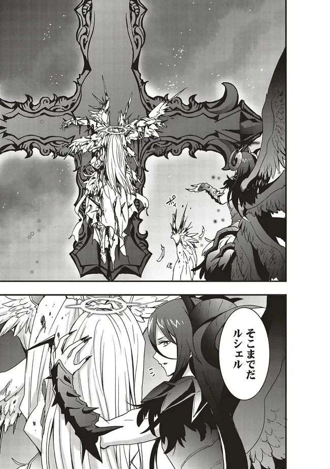 その冒険者、取り扱い注意。 第54.1話 - 1