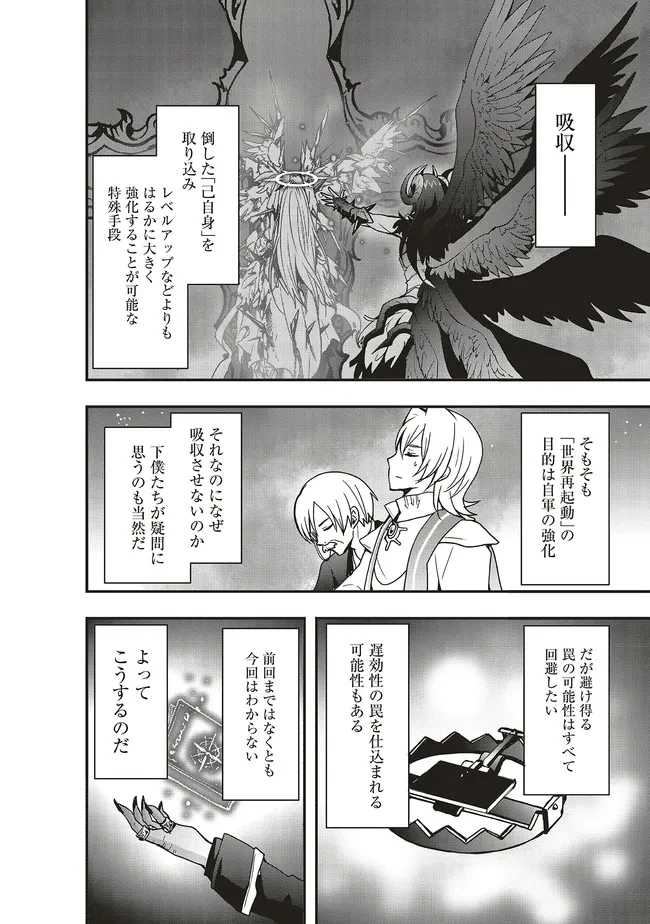 その冒険者、取り扱い注意。 第54.1話 - 4