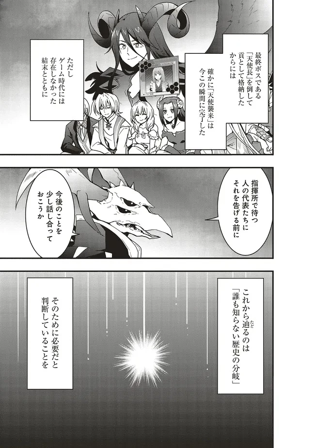 その冒険者、取り扱い注意。 第54.1話 - 7