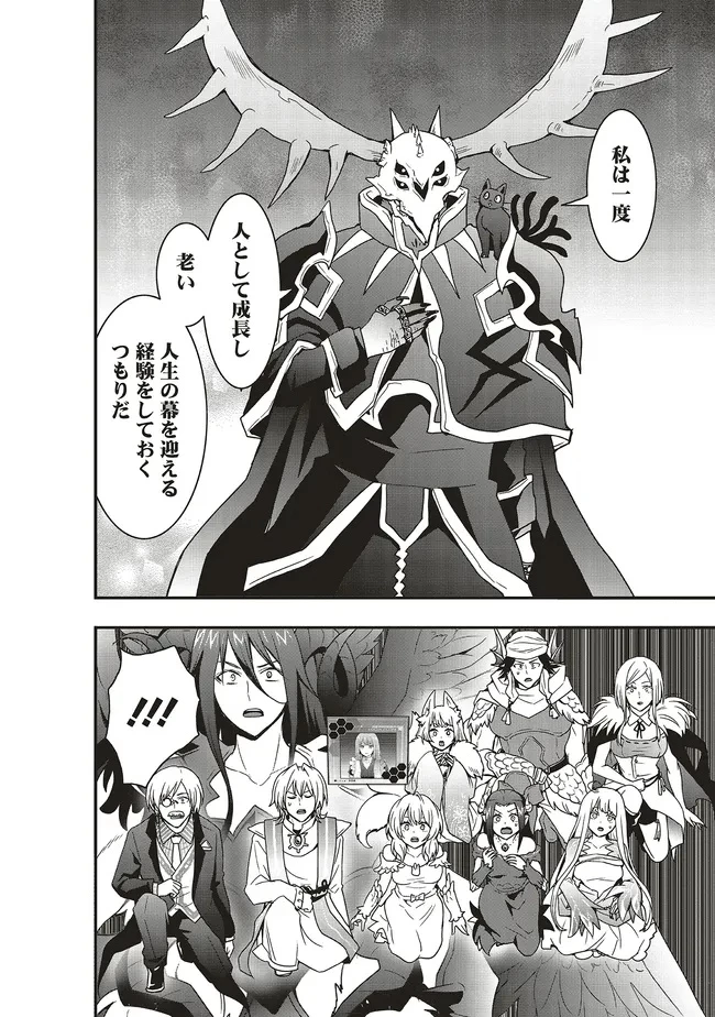 その冒険者、取り扱い注意。 第54.1話 - 10