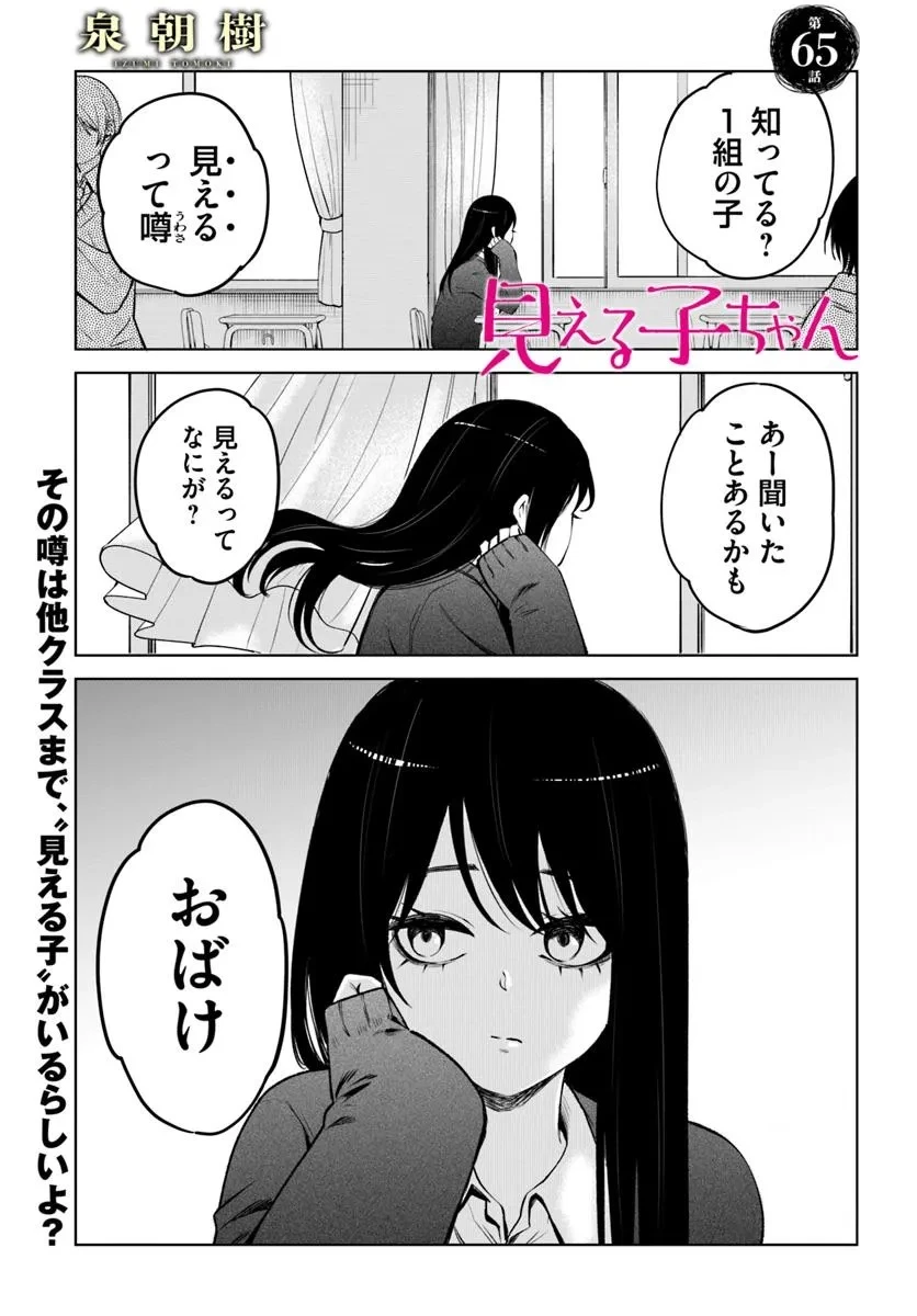 見える子ちゃん 第65話 - 1
