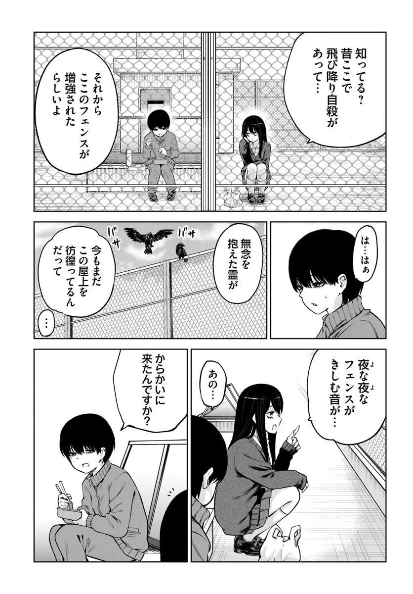 見える子ちゃん 第65話 - 5