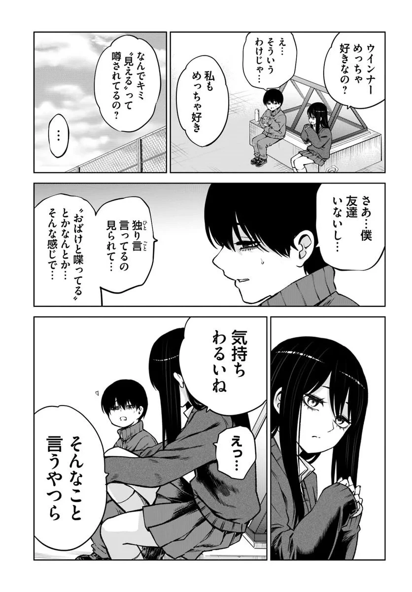 見える子ちゃん 第65話 - 13