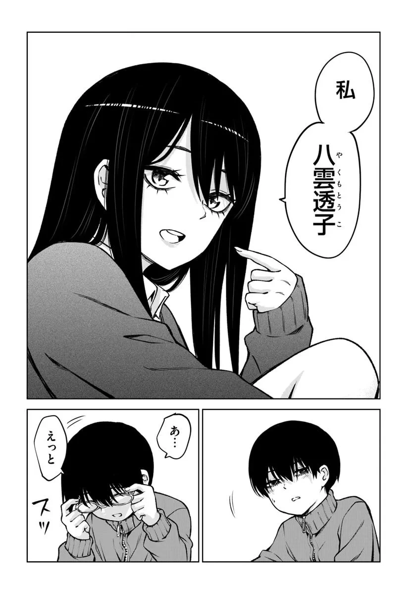 見える子ちゃん 第65話 - 14