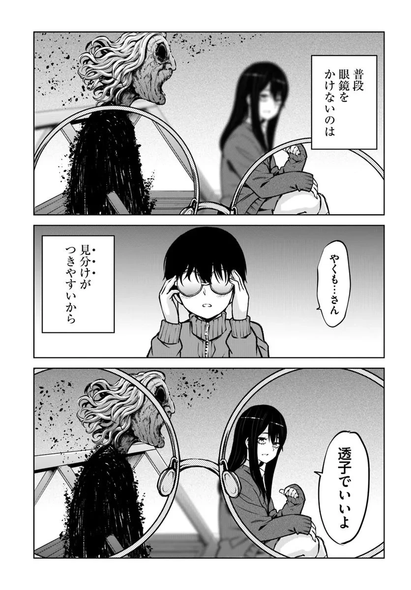 見える子ちゃん 第65話 - 15