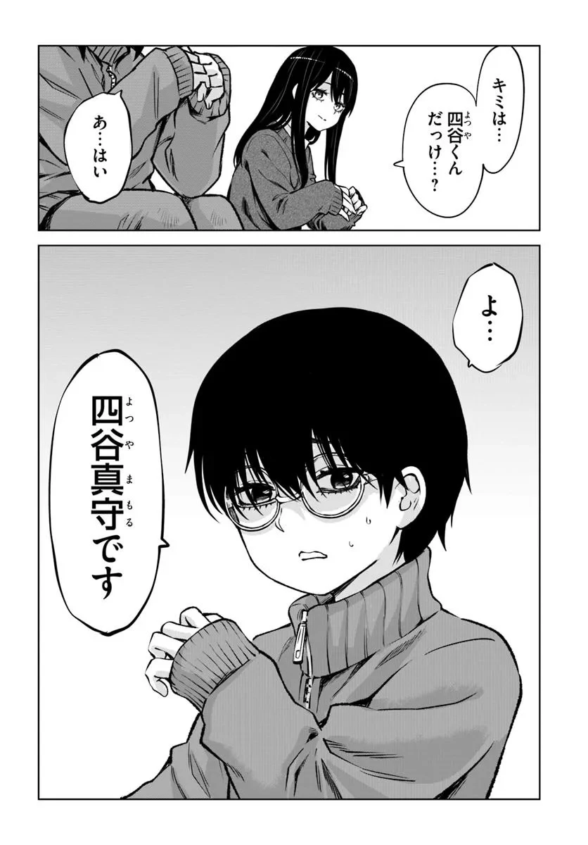 見える子ちゃん 第65話 - 16