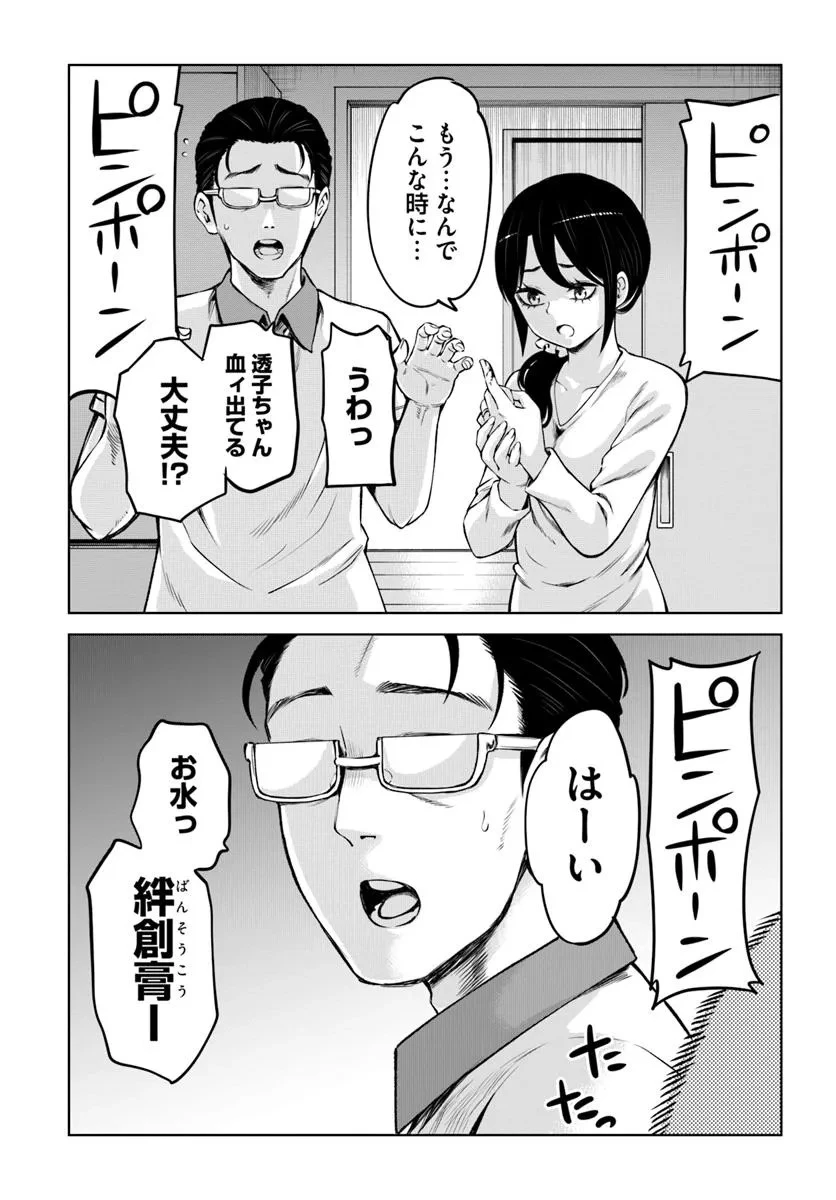 見える子ちゃん 第65話 - 19